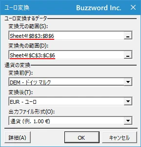 ユーロの通貨の変換を行う(5)