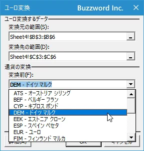 ユーロの通貨の変換を行う(6)