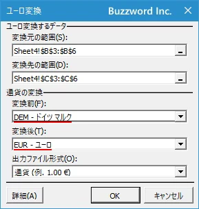 ユーロの通貨の変換を行う(7)