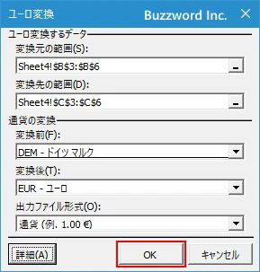 ユーロの通貨の変換を行う(9)