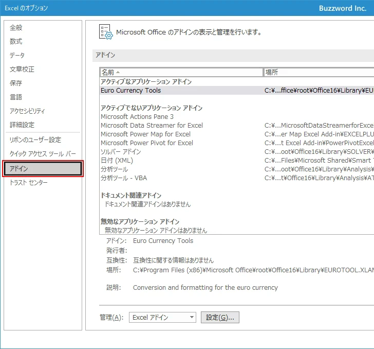Euro Currency Toolsアドインを削除する(1)