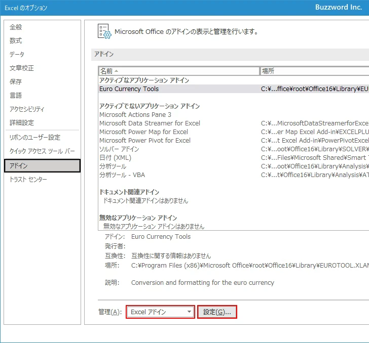 Euro Currency Toolsアドインを削除する(2)