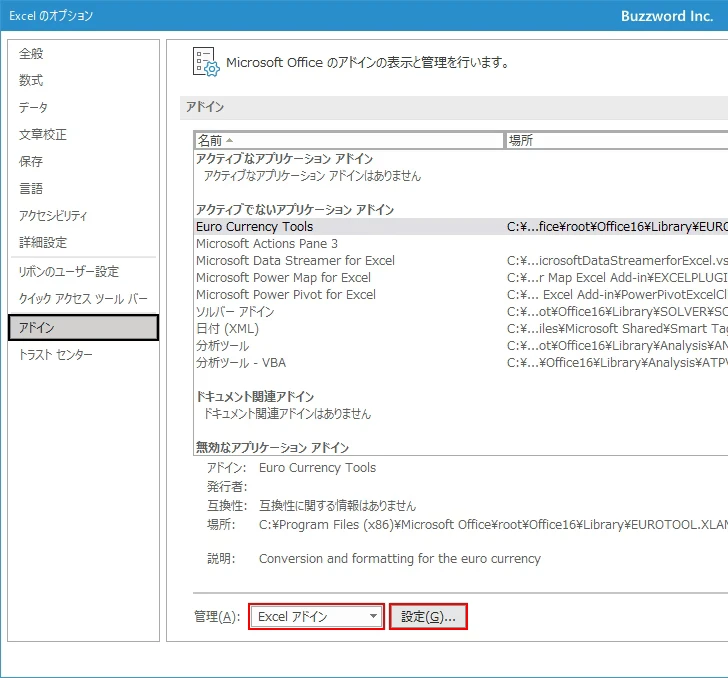 Euro Currency Toolsアドインをインストールする(4)