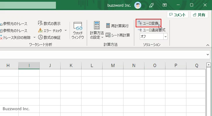 ユーロの通貨の変換を行う(3)