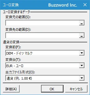 ユーロの通貨の変換を行う(4)