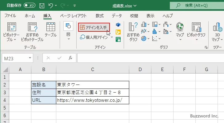 Bingマップアドインをインストールする(2)
