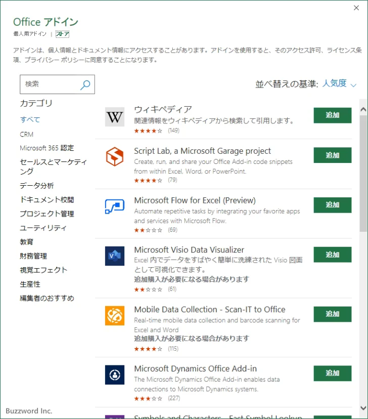 Bingマップアドインをインストールする(3)