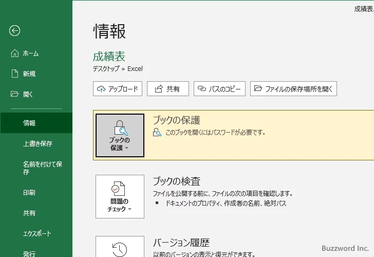 パスワードを設定して暗号化する(10)