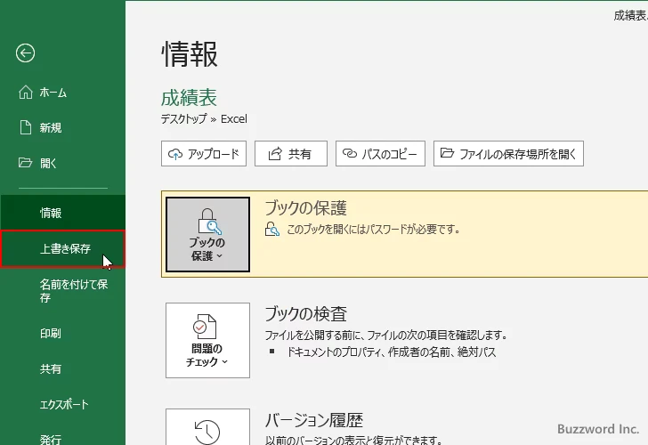 パスワードを設定して暗号化する(11)