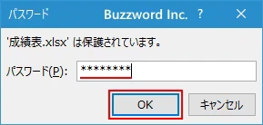 パスワードが設定されたブックを開く手順(2)