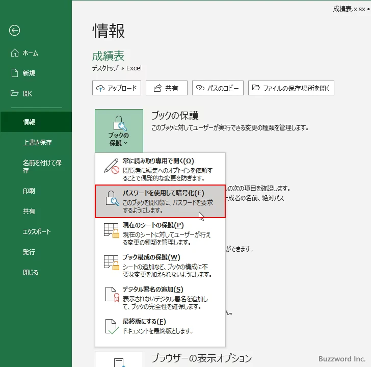 パスワードを設定して暗号化する(6)