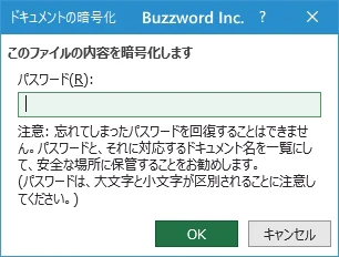 パスワードを設定して暗号化する(7)
