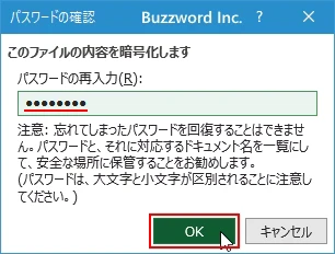 パスワードを設定して暗号化する(9)