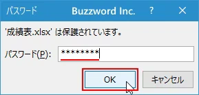 読み取りパスワードが設定されたブックを開く(3)