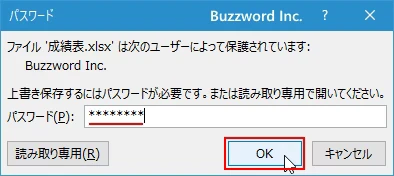 書き込みパスワードが設定されたブックを開く(4)