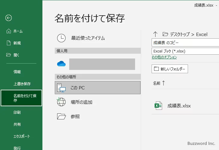 読み取りパスワードが設定されたブックを開く(12)