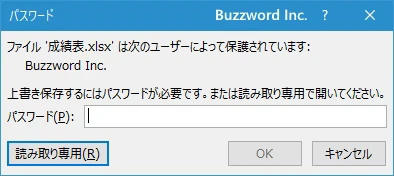 両方のパスワードを同時に設定されたブックを開く(3)
