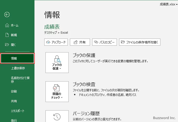 ブックを読み取り専用で開くように推奨する(2)