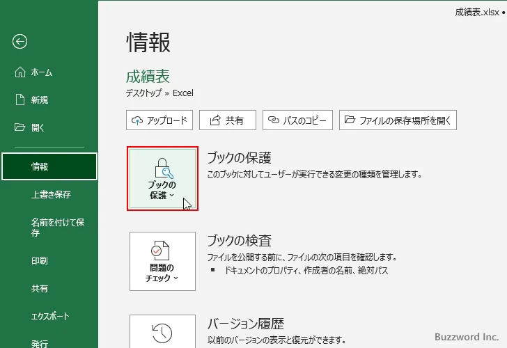 ブックを読み取り専用で開くように推奨する(3)