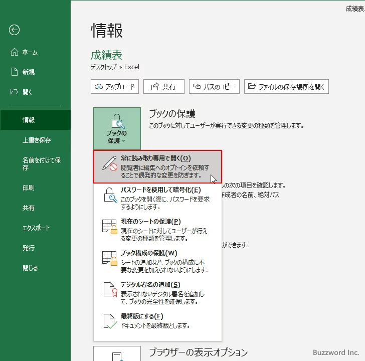 ブックを読み取り専用で開くように推奨する(4)