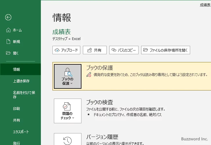 ブックを読み取り専用で開くように推奨する(5)