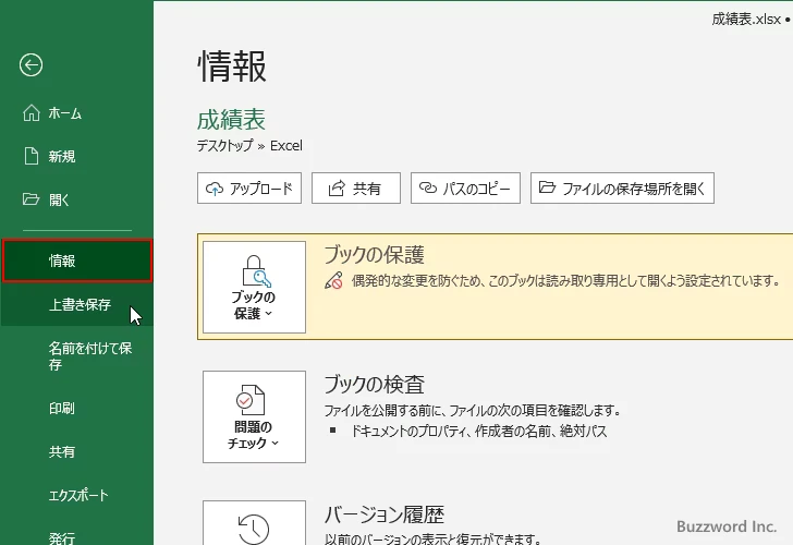 ブックを読み取り専用で開くように推奨する(6)