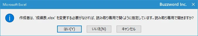 読み取り専用が設定されたブックを開く(2)