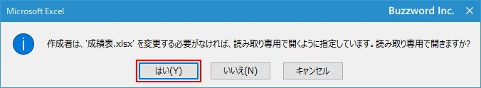 読み取り専用が設定されたブックを開く(3)