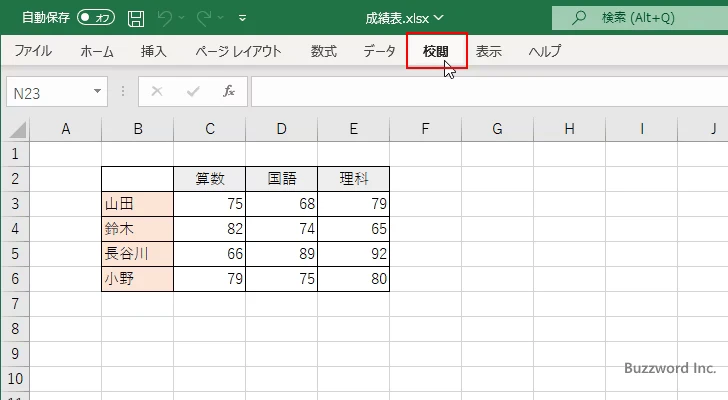 ブックの構成を保護する(1)