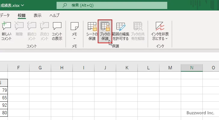 ブックの構成の保護を解除する(2)