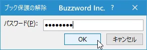ブックの構成の保護を解除する(4)