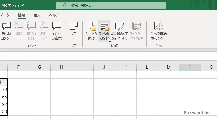 ブックの構成を保護する(2)