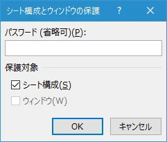 ブックの構成を保護する(3)