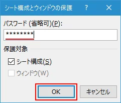 ブックの構成を保護する(4)