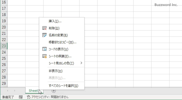 ブックの構成を保護すると禁止されること(1)