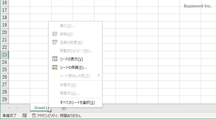 ブックの構成を保護すると禁止されること(2)