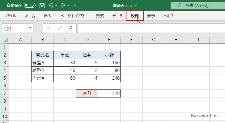 シートを保護する(1)