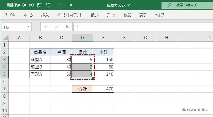 指定したセルのロックを解除する(1)