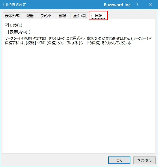 指定したセルのロックを解除する(3)