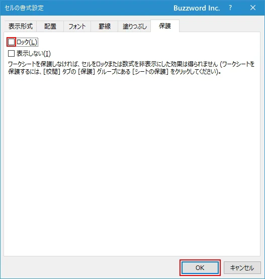 指定したセルのロックを解除する(4)