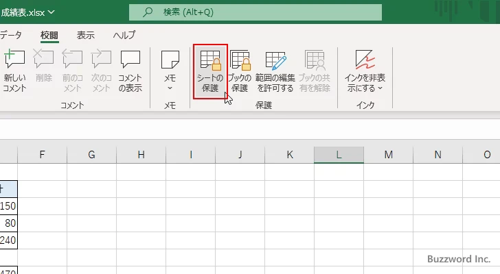 指定したセルのロックを解除する(5)