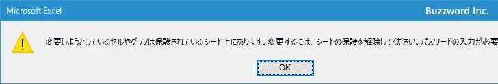 指定したセルのロックを解除する(8)