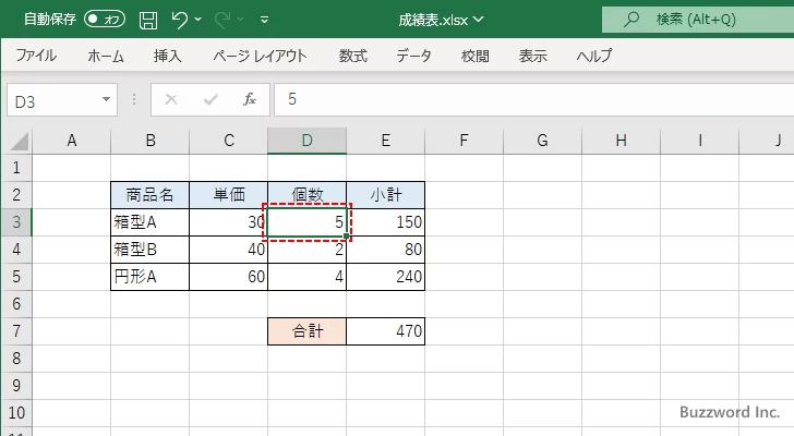 指定したセルのロックを解除する(9)