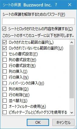 シートを保護する(3)