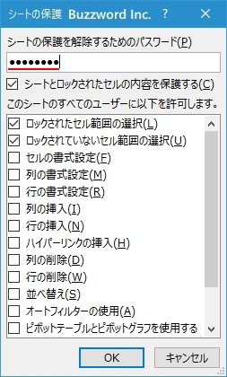 シートを保護する(4)