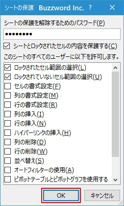 シートを保護する(5)
