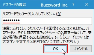 シートを保護する(6)