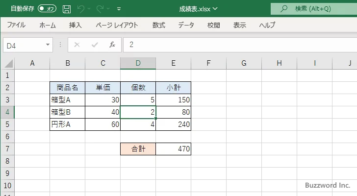 シートを保護した場合の動作(1)