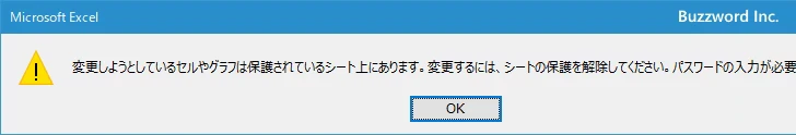 シートを保護した場合の動作(2)