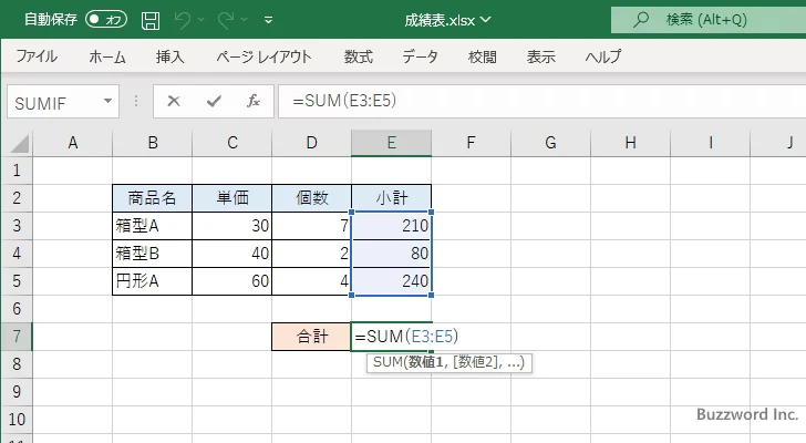 セルに入力された数式を非表示にする(2)